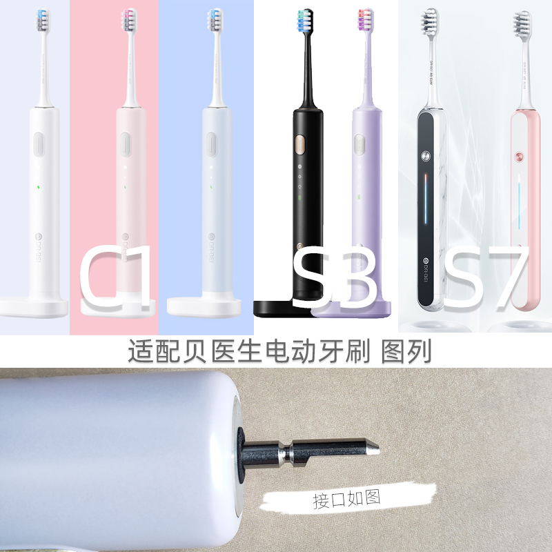 美天莱适配贝医生电动牙刷头bet-c01/Dr-Bei C1/C2/C3/S7替换软毛