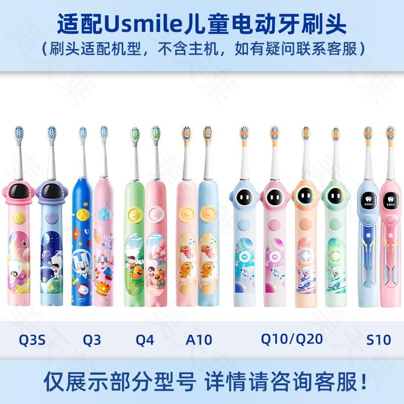 美天莱适配usmile笑容加儿童电动牙刷头Q20/Q10包胶软毛替换头 - 图0