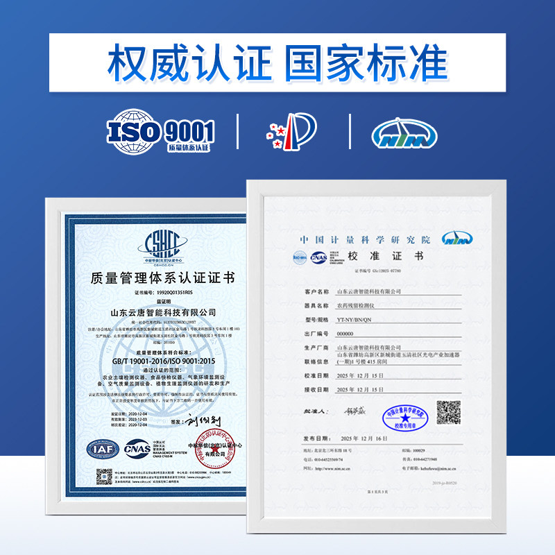 云唐农药残留检测仪茶叶快速测试农产品蔬菜农残食品安全速测仪器,淘宝优惠券,粉丝福利购,淘宝优惠卷