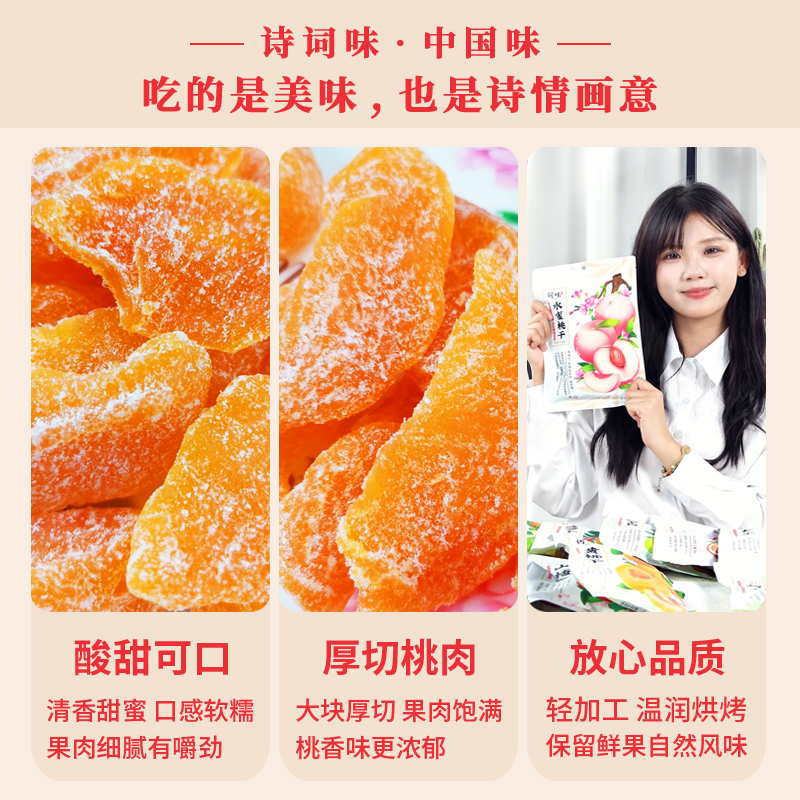 词味水蜜桃干750g白桃干黄桃肉桃子干桃条果干果脯零食官方旗舰店,淘宝优惠券,粉丝福利购,淘宝优惠卷