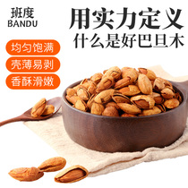 Bandew New cargo bartan wood 500g Milk oil taste Bardwood Flat Walnut Batan Wood Nuts Almond Dried Fruity Nuts