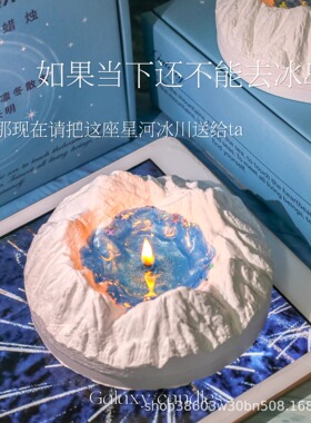 冰川星河贝壳香薰蜡烛礼盒礼物