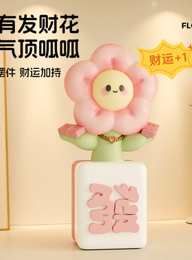 可爱有钱花摆件招财装饰乔迁礼物