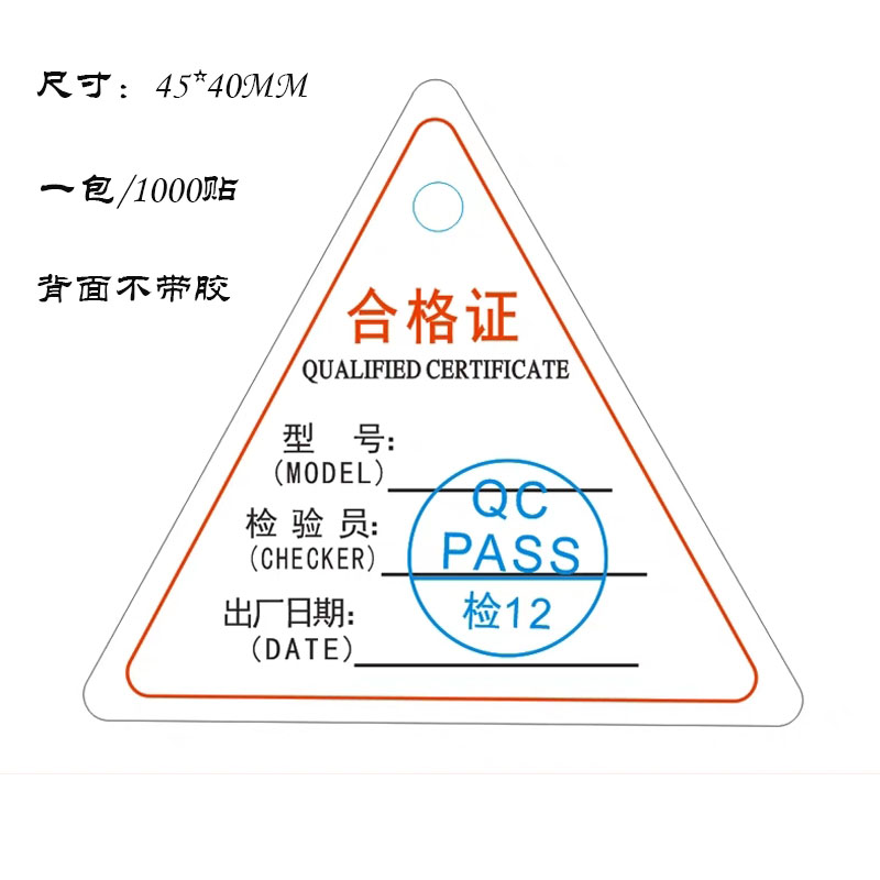 定制合格证标签不良品特采待处理品不合格物料卡不干胶可定做贴纸-图3