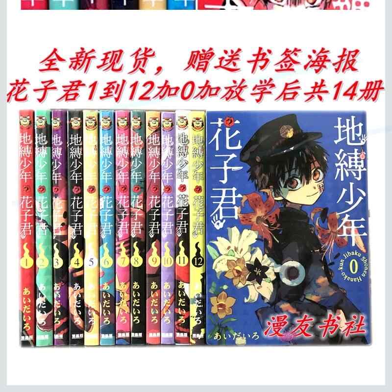 漫画书日本花子君 新人首单立减十元 21年9月 淘宝海外
