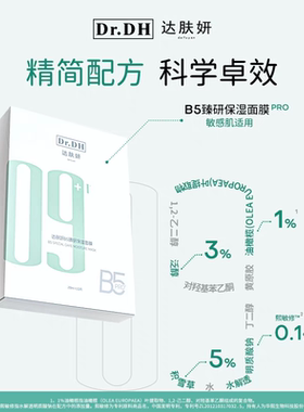 达肤妍b5面膜舒缓修复补水保湿积雪草敏感温和无刺激