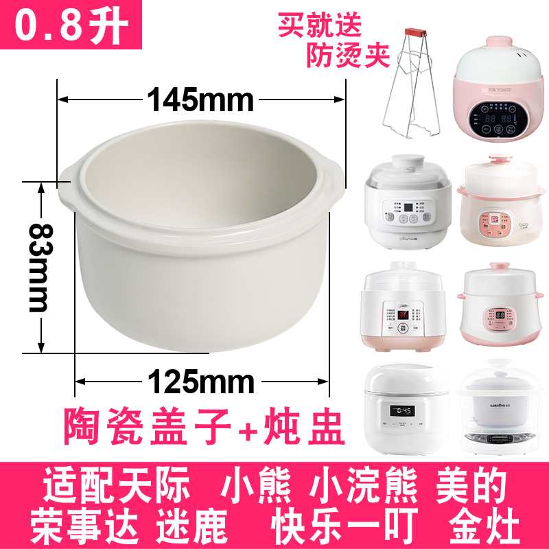 适配天际电炖锅煲汤锅燕窝隔水炖盅0.8升陶瓷盖子内胆蕊炖罐配件 - 图2