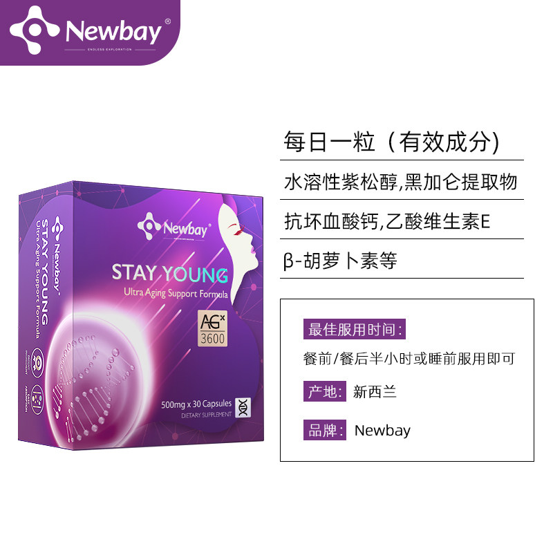 新西兰newbay紫松醇胶囊opcs提取物 Newbay海外丽人海外膳补