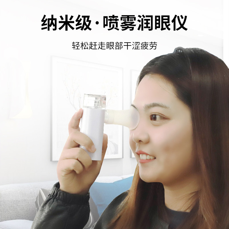 可悦医用便携润眼眼部清洁雾化器 舒悦医疗器械雾化器