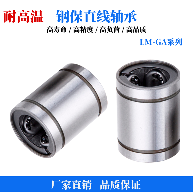 耐高温直线运动轴承钢保架LM8 16 20 25 30 35 40 10 12滚珠滑套,淘宝优惠券,粉丝福利购,淘宝优惠卷