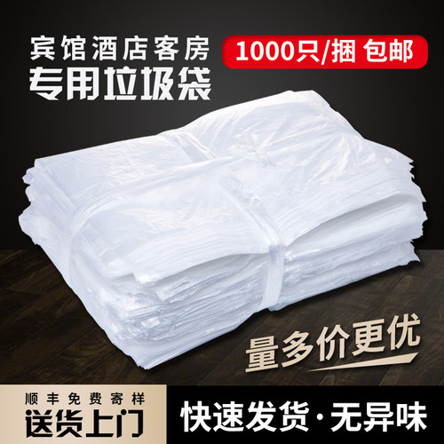 宾馆酒店专用客房用品小号45家用透明白色一次性平口加厚小垃圾袋 - 图1