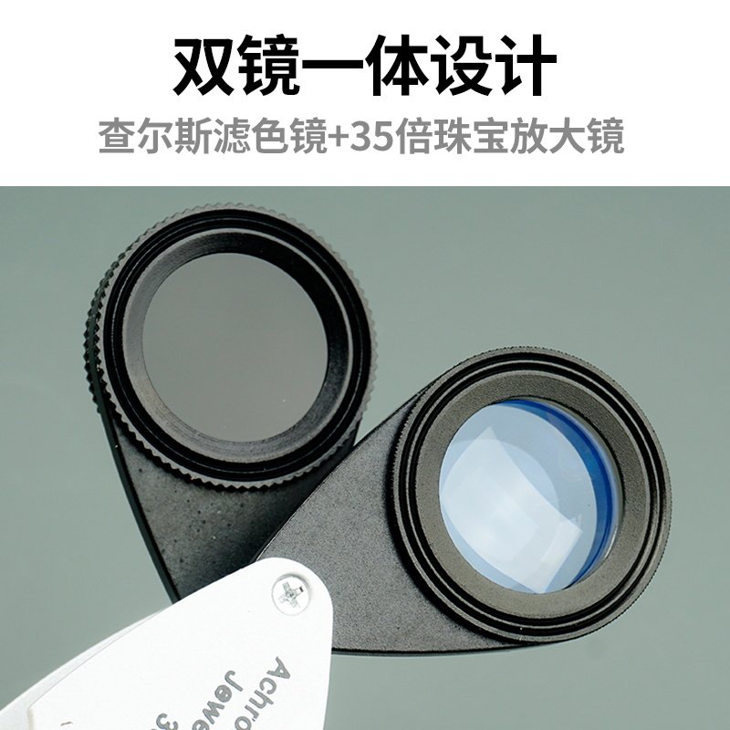35倍放大镜查尔斯滤色镜人工染色鉴定翡翠玉石便携式鉴定工具 - 图1