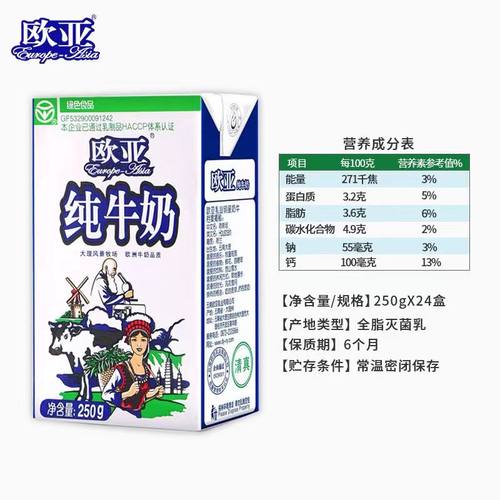 【24盒*2箱装】欧亚纯牛奶250g*24盒装*2箱云南特产大理欧亚牛奶-图1