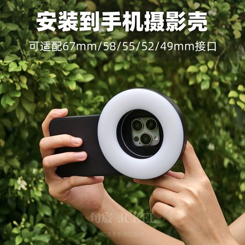 句宸环形补光灯可安装到手机摄影壳单反相机67mm以下接口58mm55mm直播补光微距摄影人像补光 - 图0