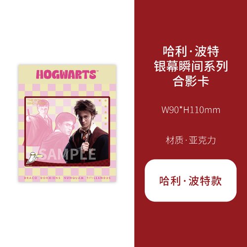 谷知谷知 comfor 哈利·波特银幕瞬间系列合影卡 - 图3