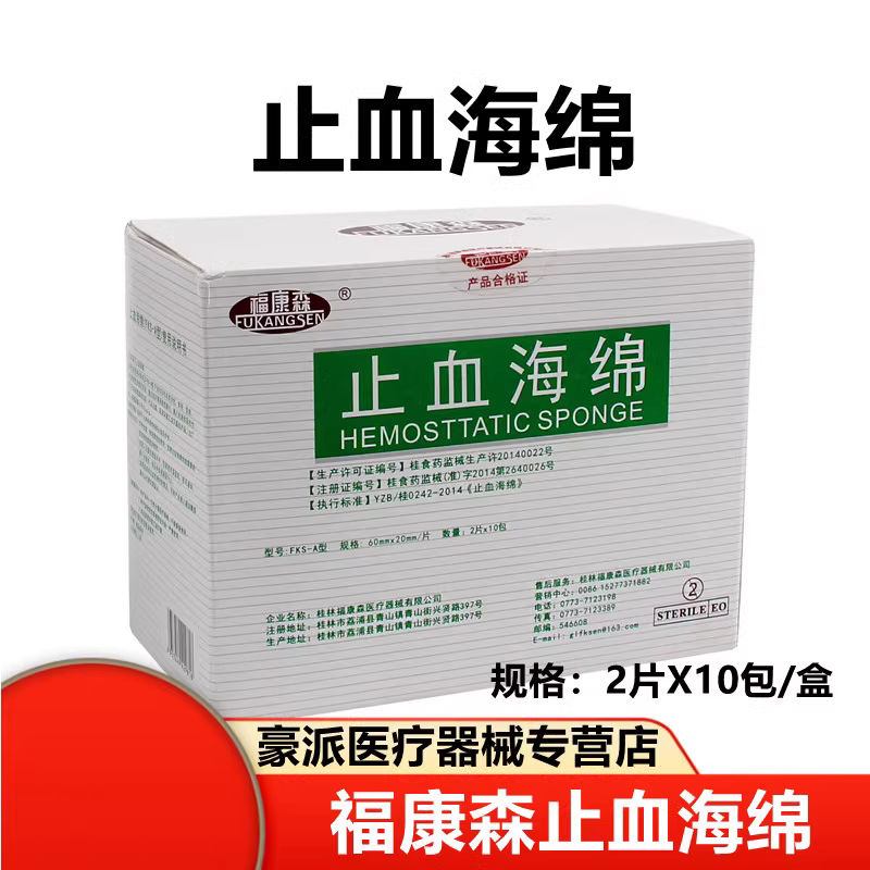 祥恩可吸收性明胶海绵医用胶原蛋白海棉牙科口腔材料止血海绵凝胶 - 图0