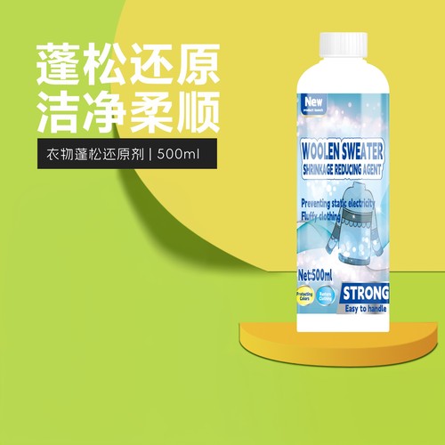 羊毛衫缩水还原恢复剂毛衣羊绒毛呢衣服防洗涤剂放大蓬松修复柔顺 - 图0