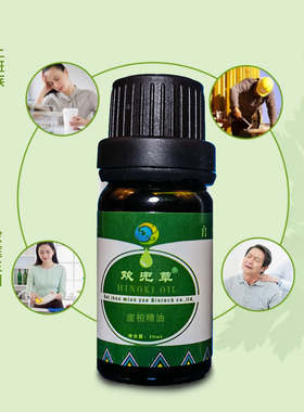 小眠羊单方精油舒缓滋养芳香天然