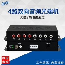 Tuxuan 4-way two-way audio optical transceiver transceiver 3 5mm lotus head audio transfer optical fiber extender 1 pair price