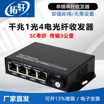 Tuxuan one thousand trillion 1 light 4 Electric fiber transceiver single-mode single fiber double fiber optic converter single mode multimode 3km