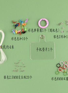新手diy手机链修复材料包