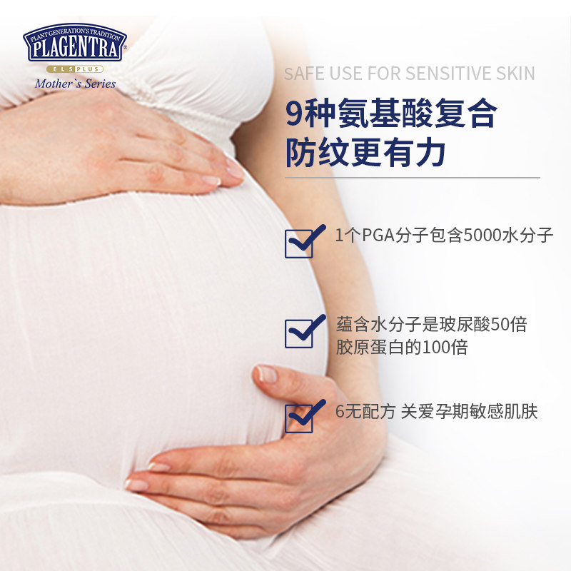 plagentra碧芝莱滋润产前身体乳霜 Plagentra海外妊娠纹护理