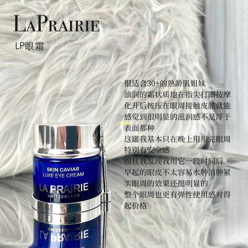 莱珀妮 LaPrairie蓓丽蓝鱼子精华琼贵眼霜20ml紧致抗皱眼部精华霜,淘宝优惠券,粉丝福利购,淘宝优惠卷