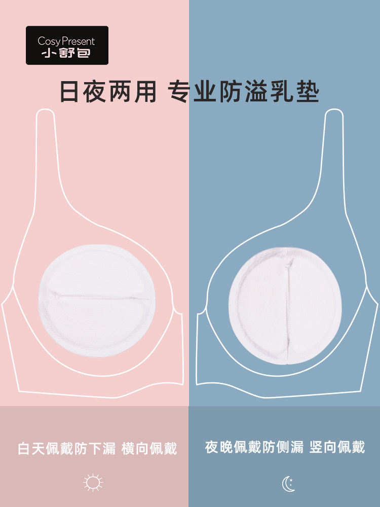 cp小舒包一次性哺乳期超薄防溢乳垫 cosypresent防溢乳垫