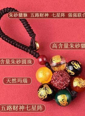 女士聚财手机链五路财神吊坠钥匙扣手机转运珠包挂件朱砂貔貅七星
