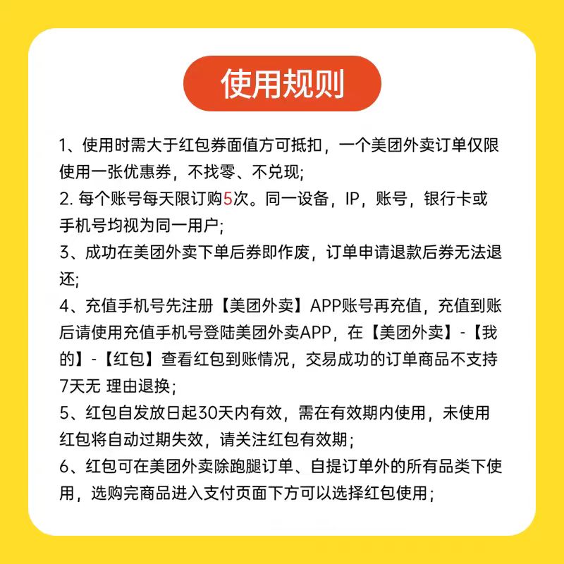 美团外卖优惠卷抵用抵扣券5元10元20元无门槛通用外卖红包非会员-图0