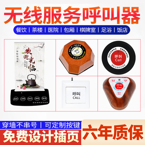 无线呼叫器茶楼棋牌室包间包厢服务铃医院诊所输液大厅一键呼叫铃网吧远程桌面呼叫按钮餐厅足浴饭店飞碟分机 - 图0