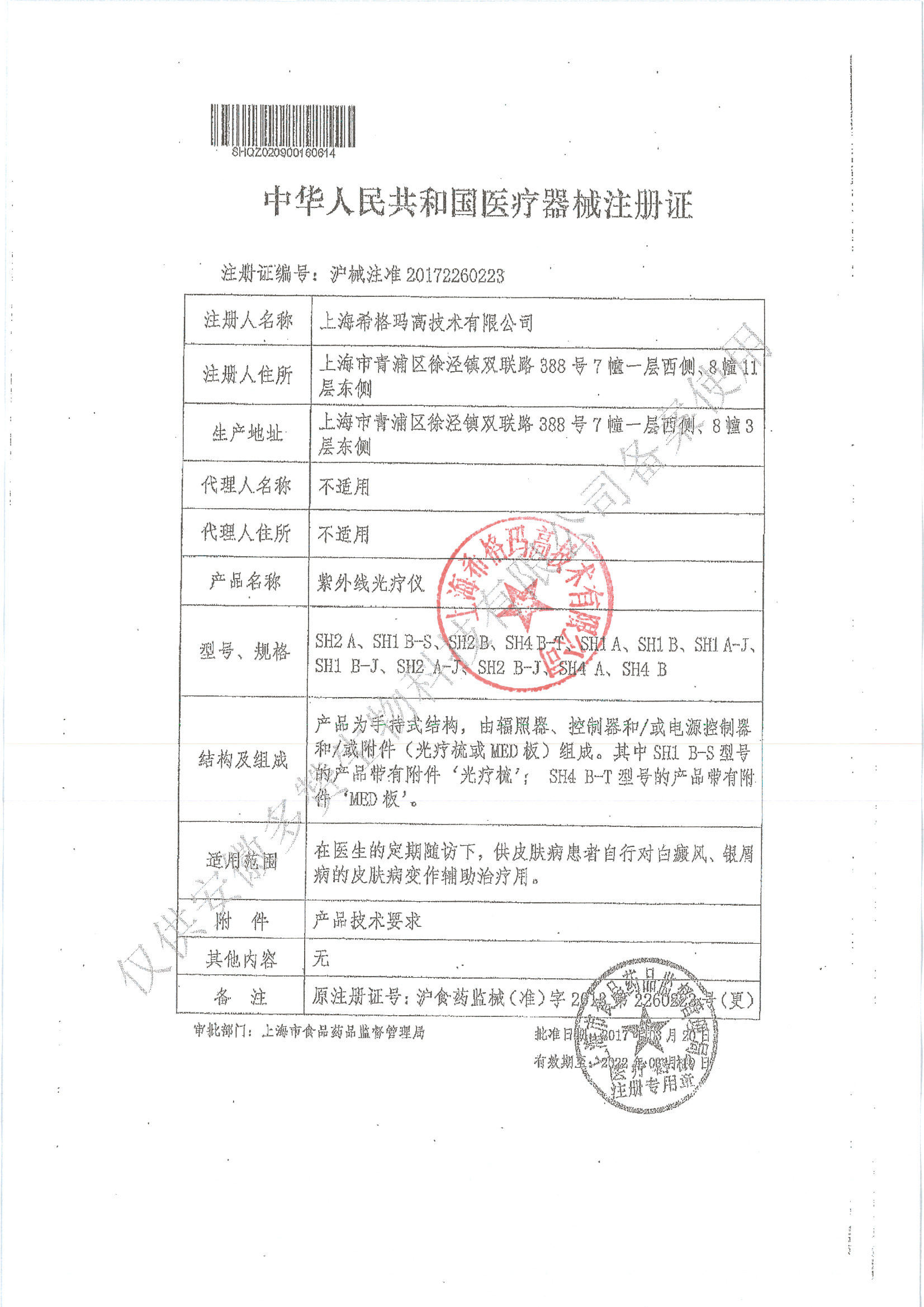 希格玛308家用银屑病白癜风光疗仪 多赞医疗器械理疗仪（器械）