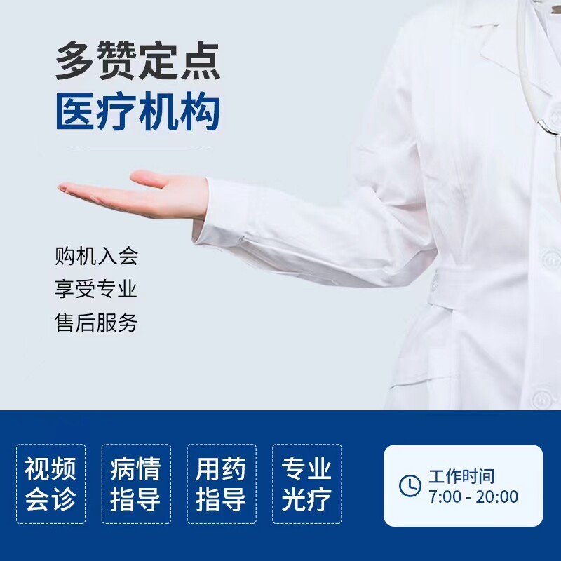 科诺308nm准分子白癜风家用光疗仪 多赞医疗器械理疗仪（器械）