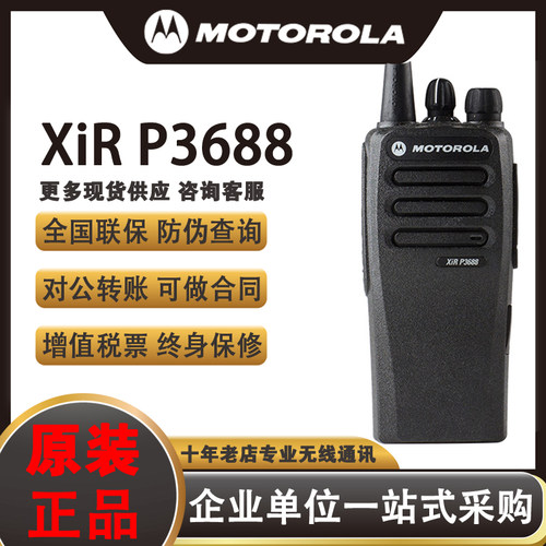 摩托罗拉防爆对讲机GP328D+/XiRP6600/C1200xirP3688数字原装正品 - 图0