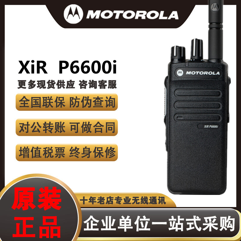 摩托罗拉数字对讲机 GP328D+ XIR-P6600i xirP3688 C1200原装防爆 - 图0