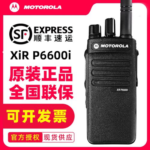 摩托罗拉防爆对讲机GP328D+/XiRP6600/C1200xirP3688数字原装正品 - 图2