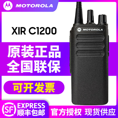 摩托罗拉防爆对讲机GP328D+/XiRP6600/C1200xirP3688数字原装正品 - 图1