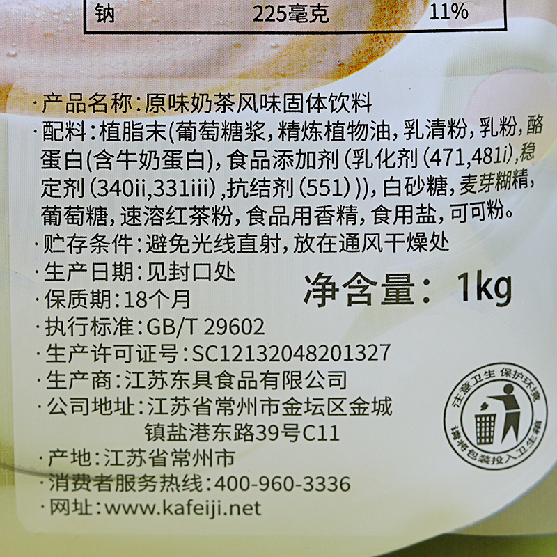 东具茶香三合一原味奶茶 速溶即冲家庭咖啡机奶茶店专用奶茶粉1kg