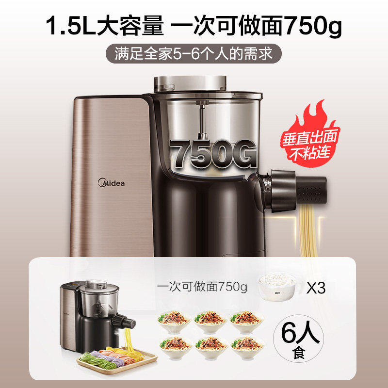 美的揉面家用全自动智能电动一体机 美的倍爽面条机