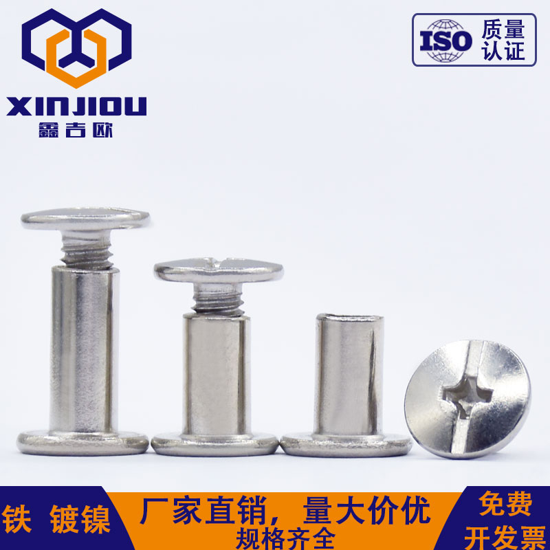 铁镀镍账本螺丝子母铆钉对锁螺丝螺母夹板对接相册账本菜谱螺钉 - 图1