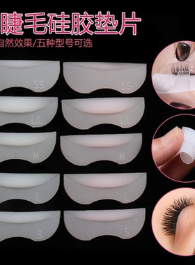翘睫术齿纹工具硅胶垫片10角蛋白条纹重复使用烫睫毛硅胶垫片杠子