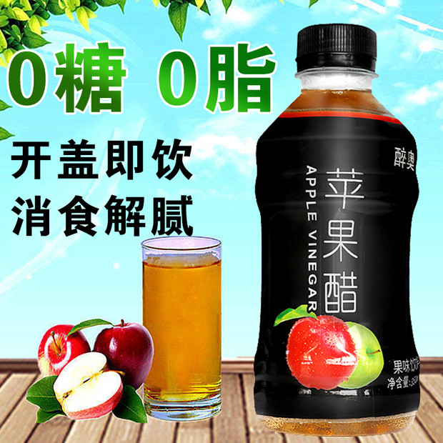 苹果醋饮料350ml*24瓶整箱0脂肪0蔗糖酸爽解腻浓缩发酵饮料小瓶装 - 图0