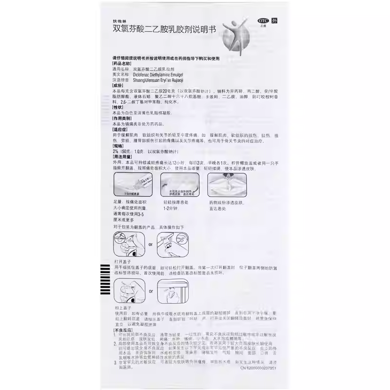 扶他林 双氯芬酸二乙胺乳胶剂 2%*50g缓解肌肉扭伤拉伤引的疼痛,淘宝优惠券,粉丝福利购,淘宝优惠卷