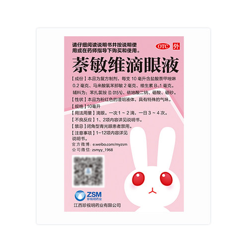 包邮】珍视亮 珍视明 萘敏维滴眼液10ml 缓解眼睛疲劳 眼药水 - 图0