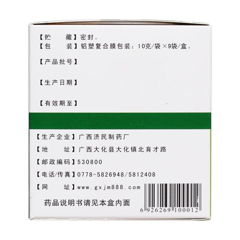 现货正品】济民 感冒灵颗粒9袋 解热镇痛头痛发热鼻塞流涕咽痛 - 图2