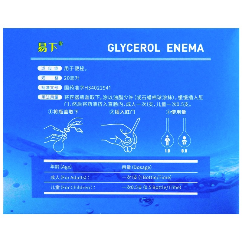 隐私包邮】易下开塞露20ml*20支 含甘油便秘成人用福元官方旗舰店 - 图3