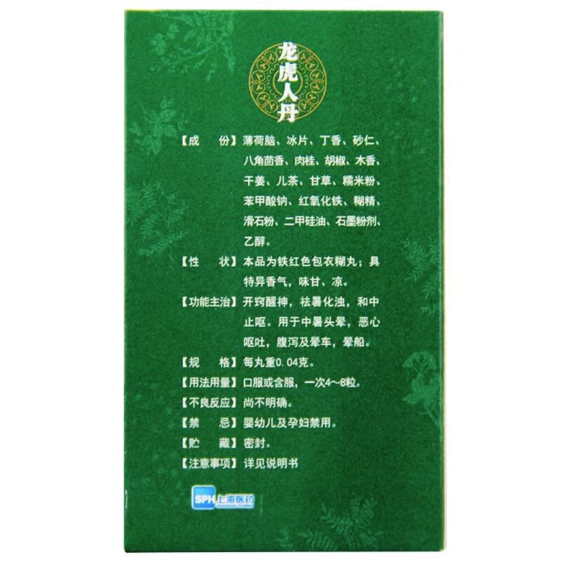 包邮!】中华龙虎人丹 100粒 中暑头晕呕吐腹泻晕车晕船醒神仁丹
