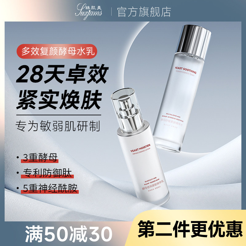  SUXJAMS珠肌美面部护理套装