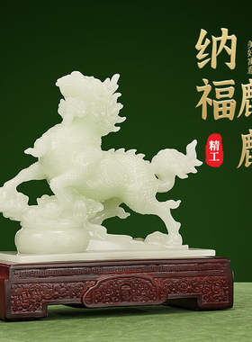 玉石麒麟摆件一对招米送子麒麟家居入门玄关装饰乔迁搬家礼品