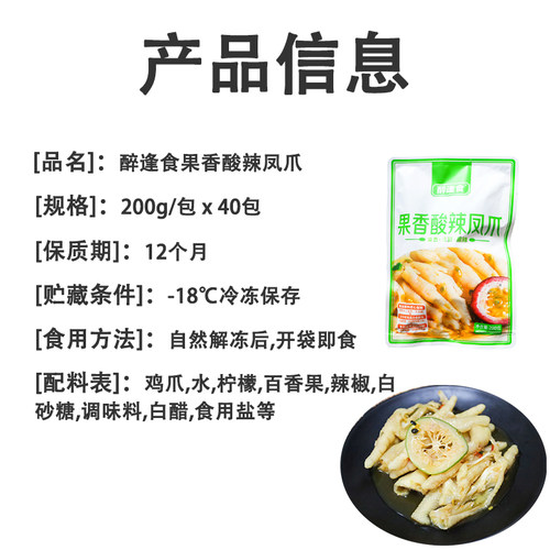 整箱醉逢食果香酸辣凤爪无骨柠檬鸡爪解冻即食凉拌菜休闲零食商用 - 图0